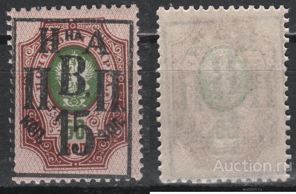 1922. Россия. Гражданская война. Николаевск на Амуре, надпечатка 15/50 коп. MNH