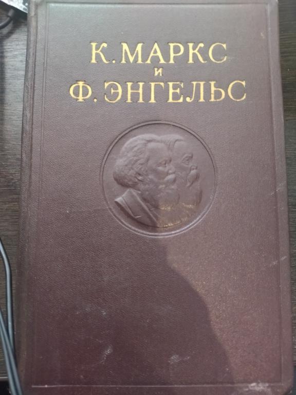 К. Маркс и Ф. Энгельс.Сочинения.т.26, часть 1.
