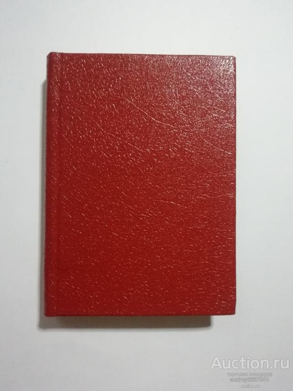 Мини-книга Тарас Шевченко "Лирика" (1984г.)