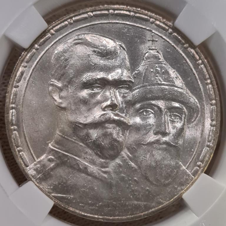 Купить Рубль 300 Лет Дома Романовых