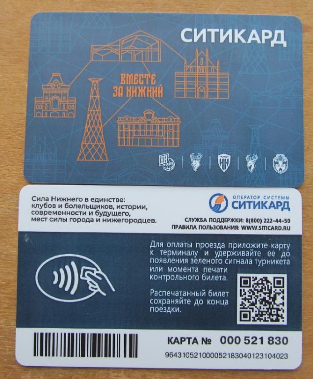 Где Купить Ситикард В Нижнем Новгороде Ближайшее