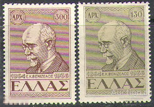 3660 ✅ Персоналии Мемориал Политика 1946 Греция 2м п/с **
