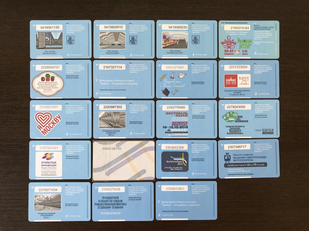 Билеты метро набор 2014 года, 19 штук включая Экспосититранс белый