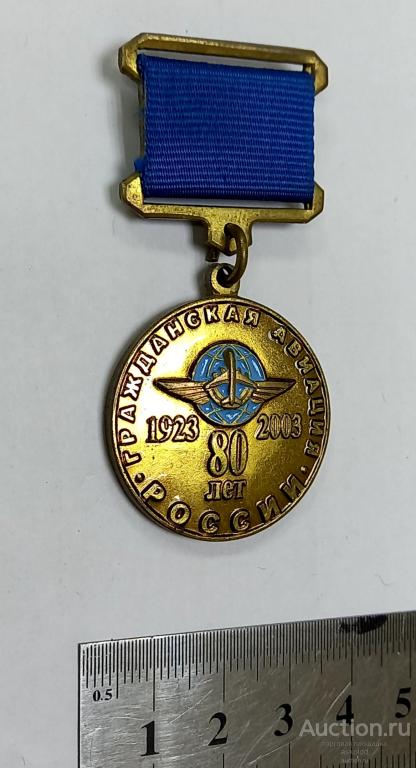 Гражданская авиация России 80 лет 1923-2003