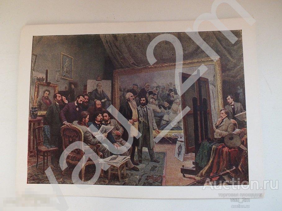 И. Карась "Передвижники" 1953г чистая 