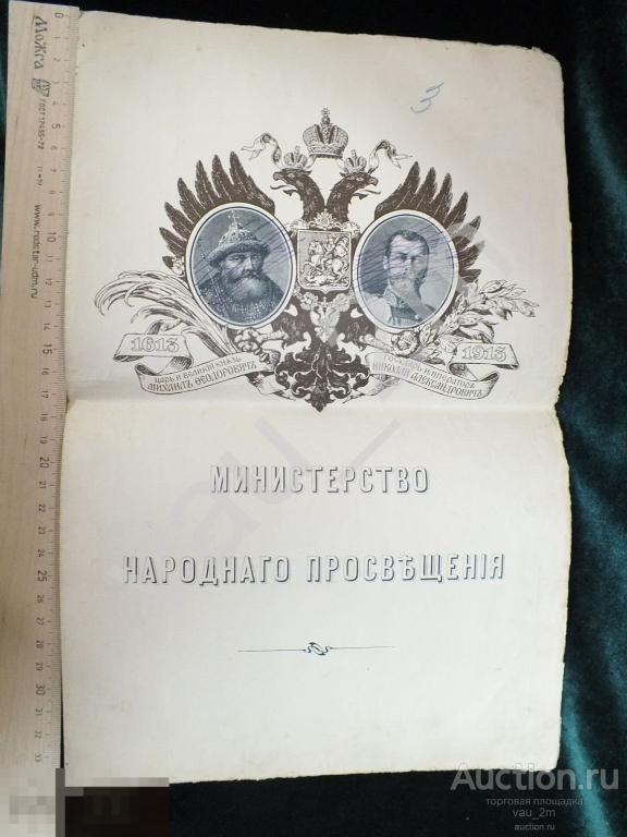 Комплект документов на девушку гимназистку до 1917 года 