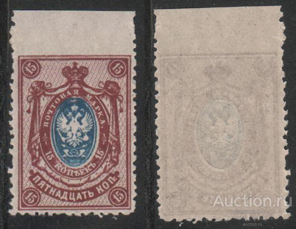 1908/1919 Россия Пропуск перфорации 15 коп. MNH OG VF