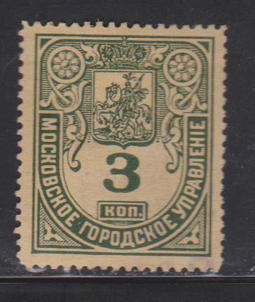 3 коп. Московское Городское Управление. 1881 г.
