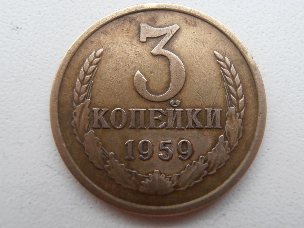 3 Копейки 1968 года с отверстием.