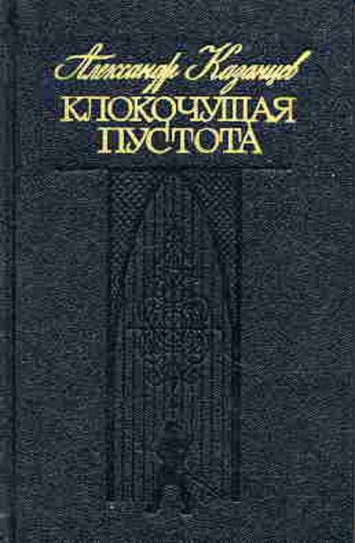 А Казанцев Пылающий Остров Купить Книгу