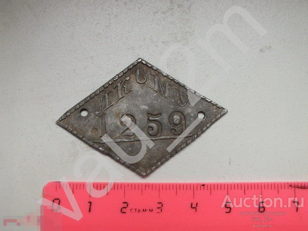 Бирка шильдик времен СССР Л.К.С.М.У. Редкий 