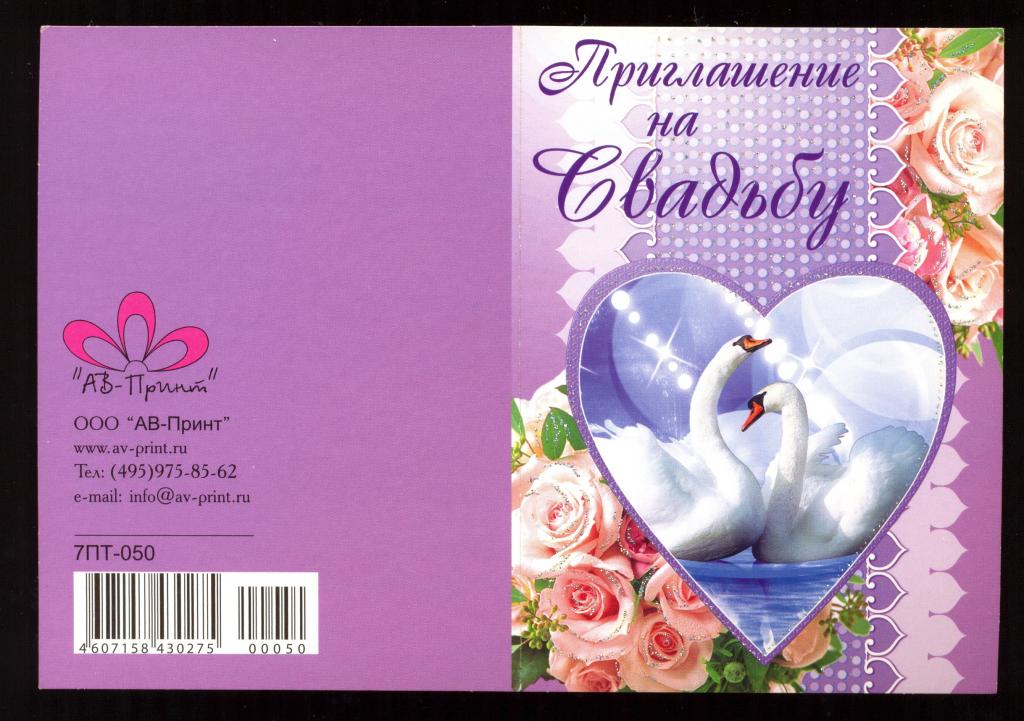 Приглашение на свадьбу, двойная (001)