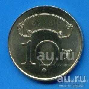 Тайвань 10 юаней 2010 Цзян Цзинго (с393)