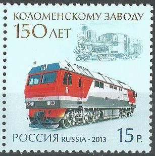Россия. 2013 г. Паровоз. Электровоз. MNH