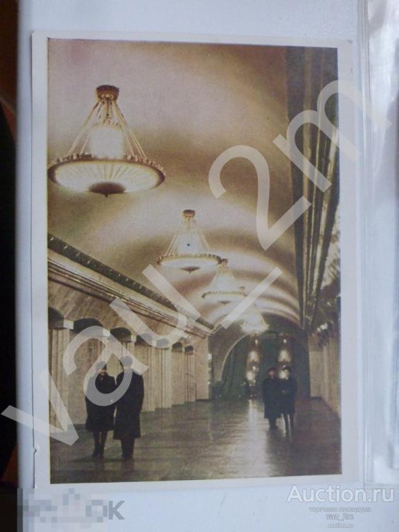 Москва, станция метро Курская. 1953г. 