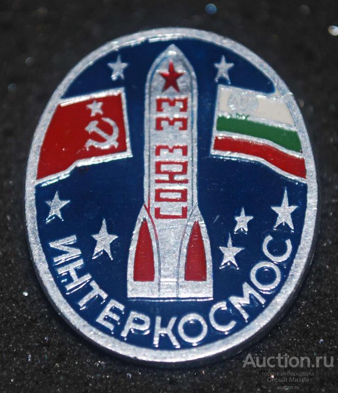 Союз-33 СССР наука космос техника