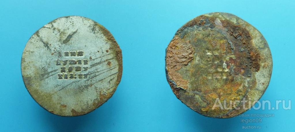 Мордовка, псевдомонета (М-19-6)