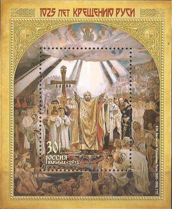 Россия. 2013 г. Религия. Украина. MNH