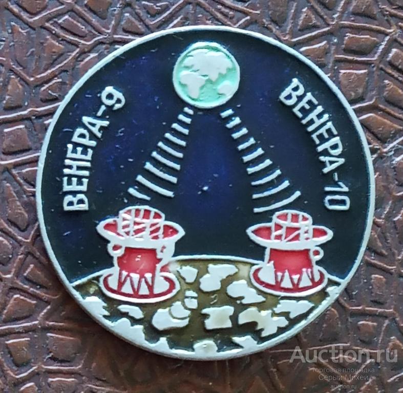 Венера-9 Венера-10 СССР наука космос техника