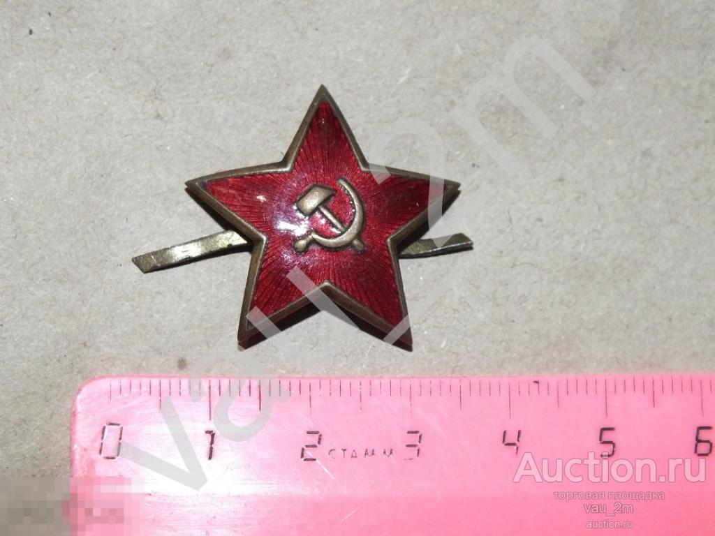 Звездочка металл эмаль СССР 1940-е - 1950-е годы 
