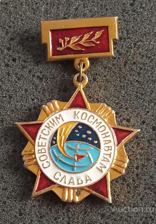 Слава советским космонавтам СССР наука космос техника
