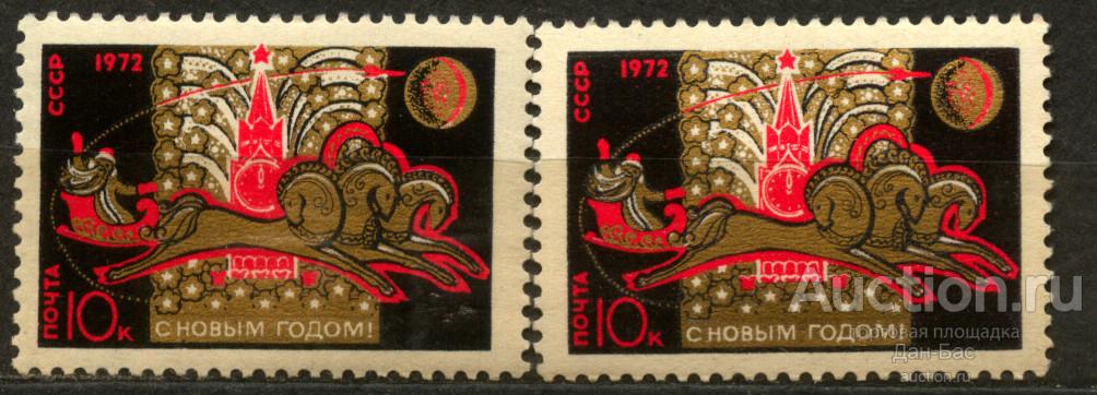 СССР 1971 СК 3972 ** с новым годом ОТТЕНКИ БУМАГА КЛЕЙ