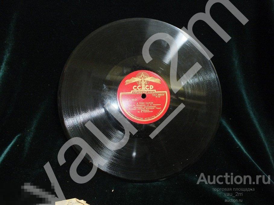 Старинная пластинка Я тебя найду. Ожидание. Времен СССР 