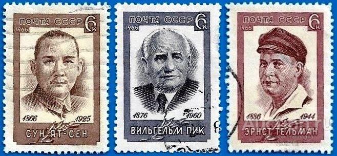 1966 СССР 3351-53 (Z 3259, 3285-86) Деятели рабочего движения. U