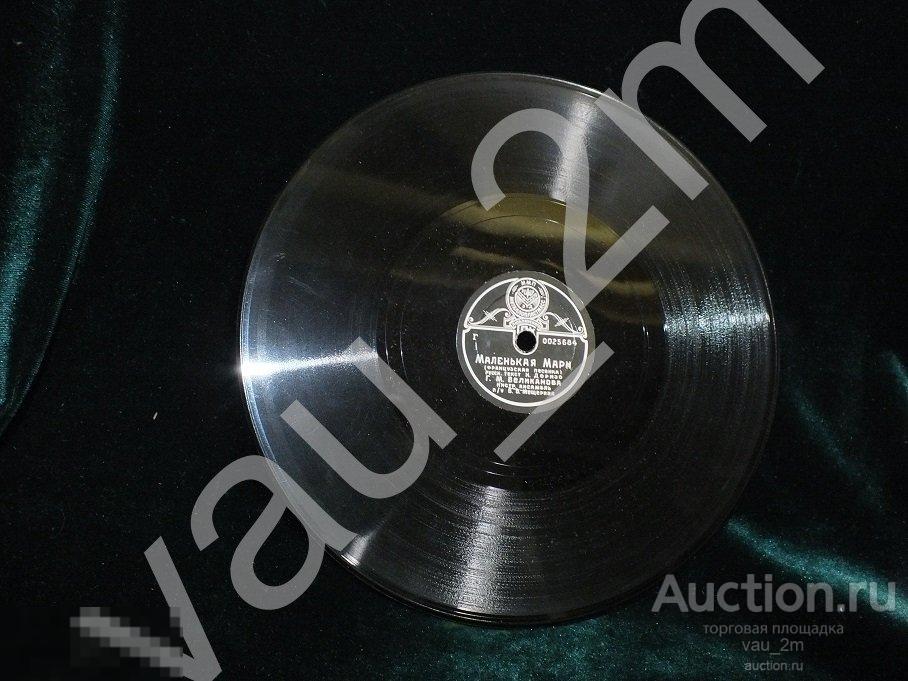 Старинная пластинка Маленькая Мари. Домино. Времен СССР 