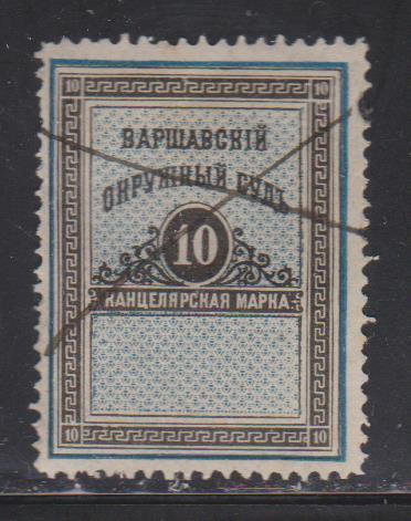 10 копеек. Варшавский Окружной суд. Канцелярская марка.1883 г.