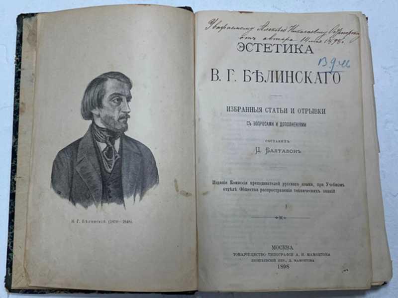#1515457 Эстетика В. Г. Белинского