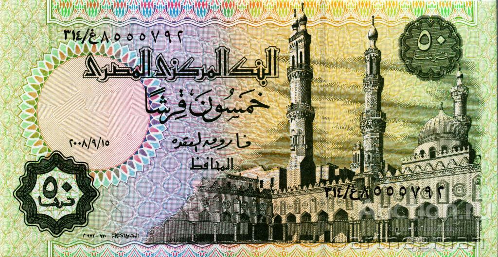 Египет 50 пиастров 2008, P-62o, с/н ٨٥٥٥٧٩٢غ/٣١٤, Пресс. UNC.