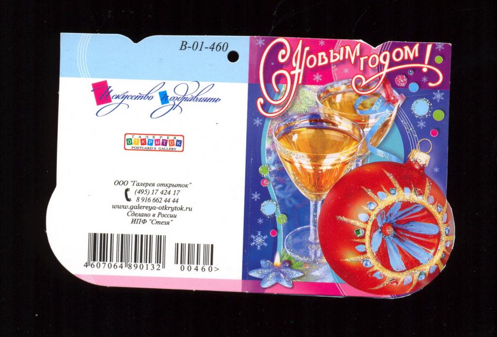 Открытка - малышка С Новым годом! (010)