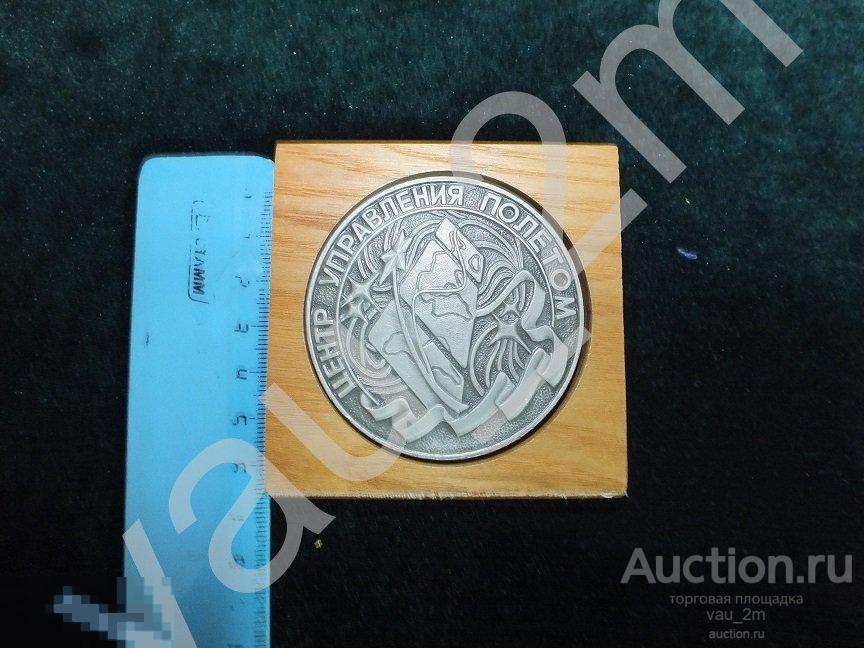 Настольная медаль ЦУП Центр управления полетом времен СССР редкость! Космос космонавтика агитация 