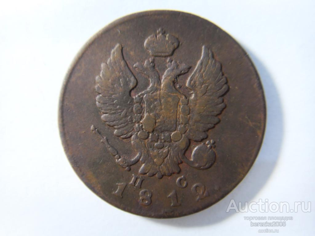 2 копейки 1812 года ИМ ПС (ж 1498)