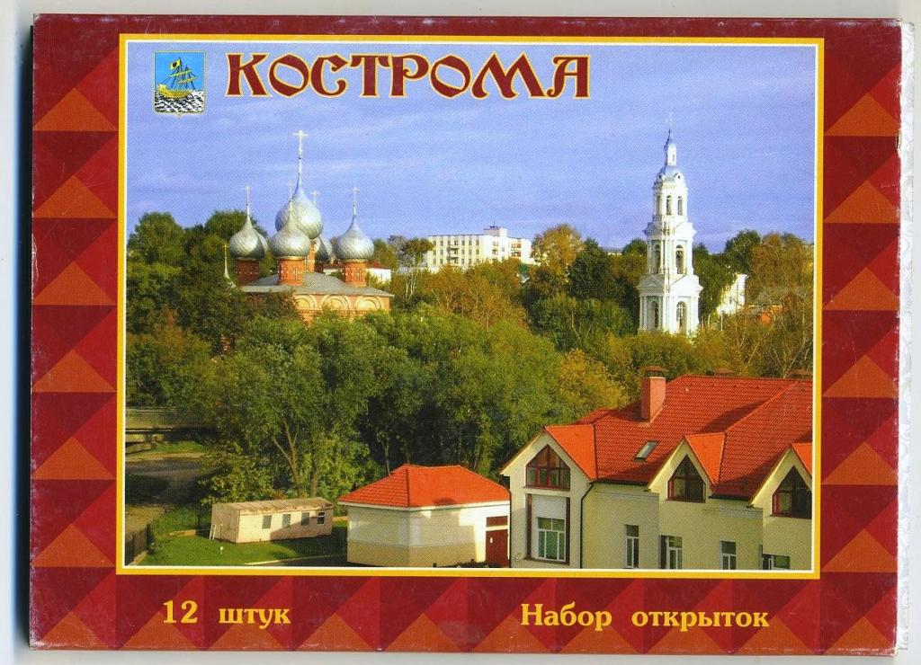 Кострома - комплект 12 открыток тираж 1 тыс. - 2009 год