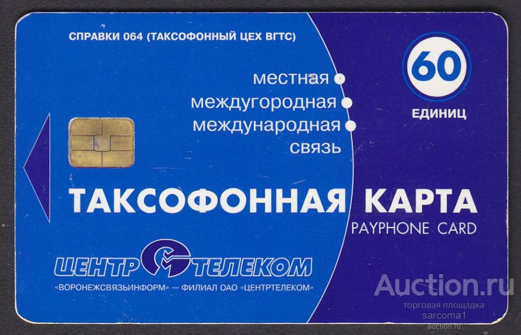 Купить Международную Телефонную Карту