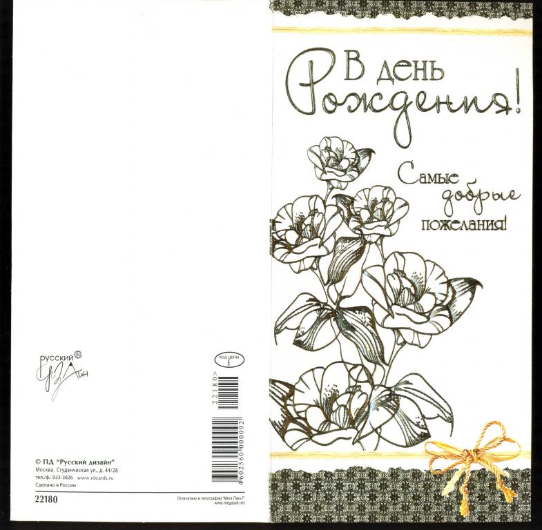 Открытка - В День Рождения! Самые добрые пожелания (005)