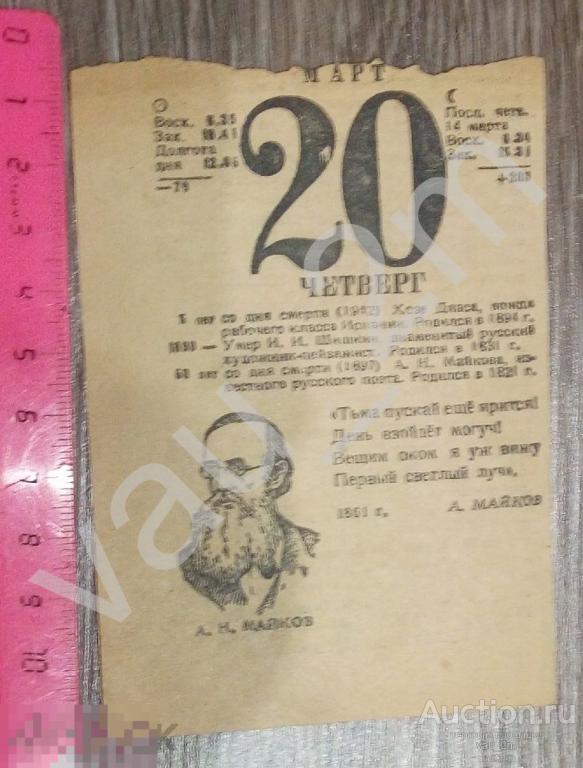 Лист отрывного календаря 1947 год 
