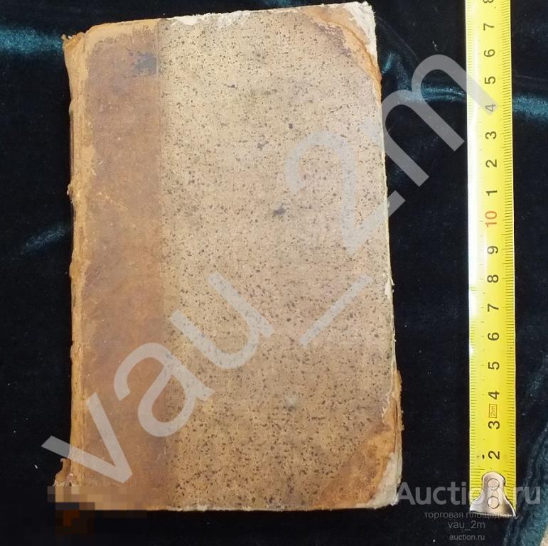 MINERVA. Журнал исторический и политический. 1796 год. Редкость!! 