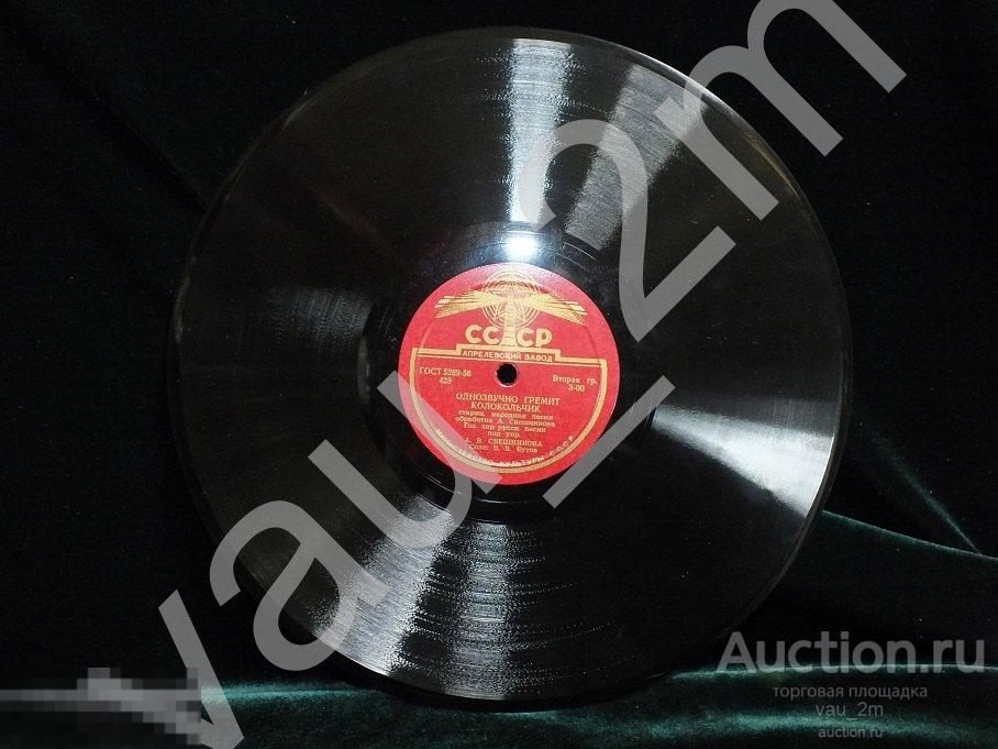 Старинная пластинка Однозвучно гремит колокольчик. Из страны, страны далекой. Времен СССР 