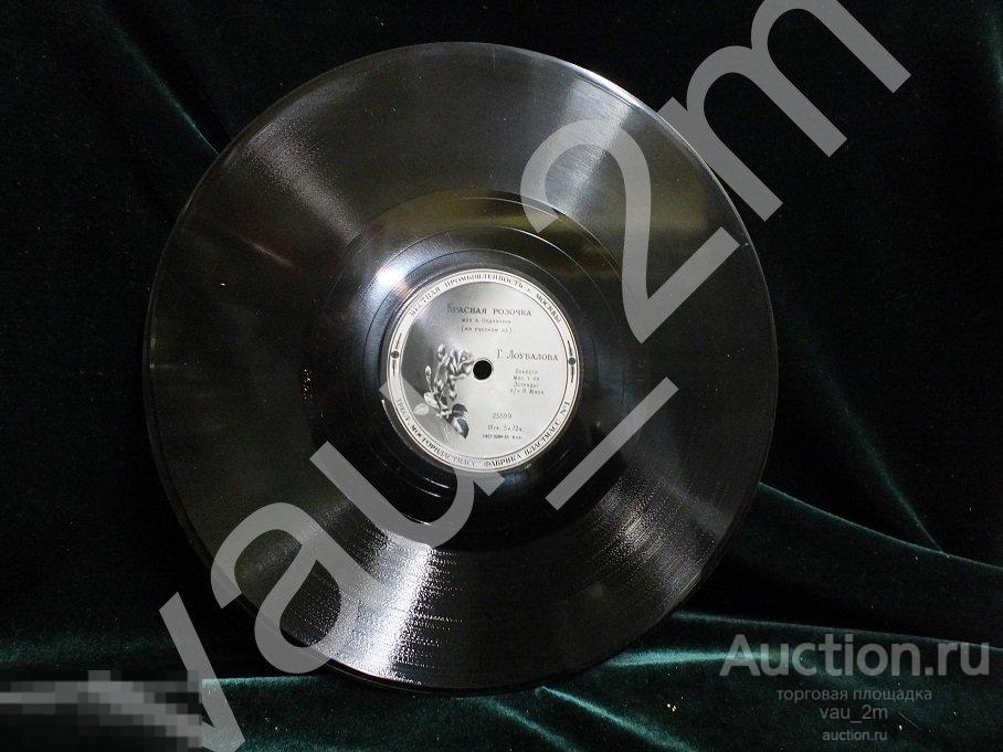 Старинная пластинка Красная розочка. Светлая речка. Времен СССР 