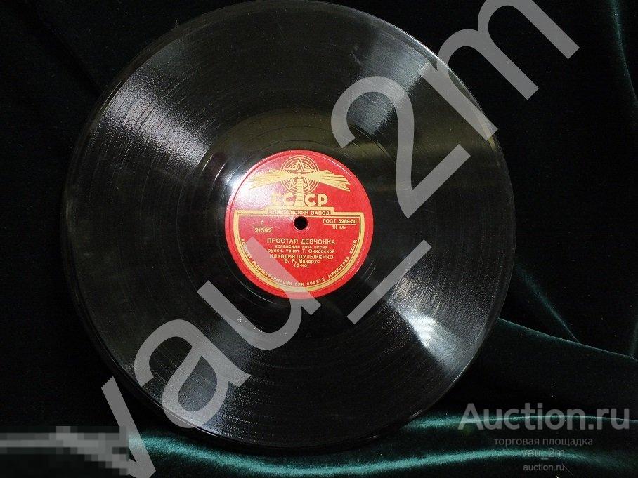 Старинная пластинка Простая девчонка. Голубка. Времен СССР 