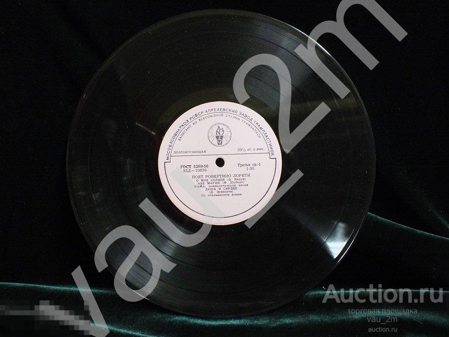 Старинная пластинка Поет Робертино Лорети Лоретти. Времен СССР 
