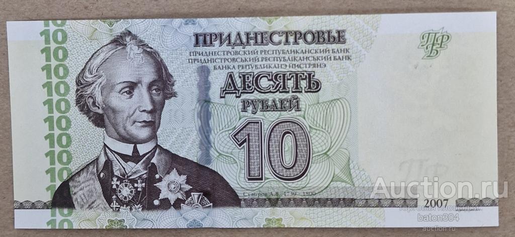 Приднестровье 10 рублей 2007 г. UNC.