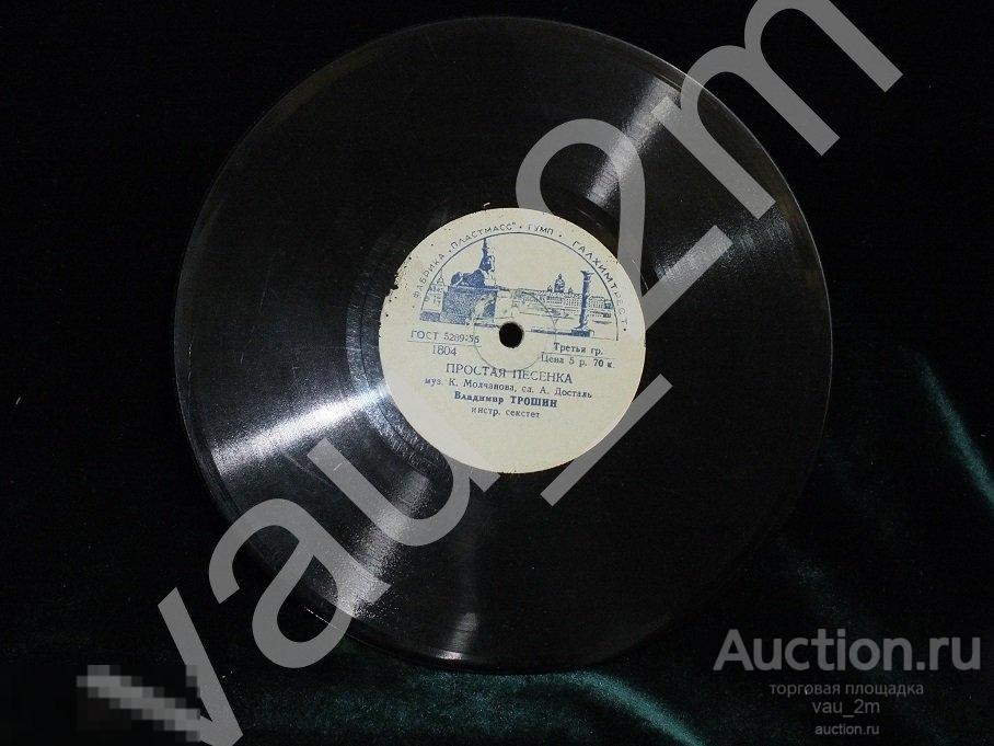 Старинная пластинка Простая песенка. Мечта. Времен СССР 