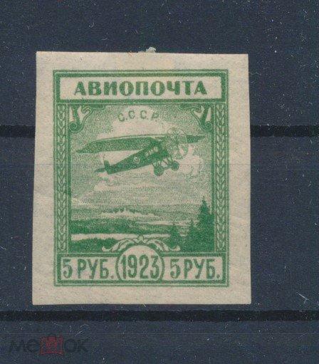 СССР 1923. Авиапочта. СК 011