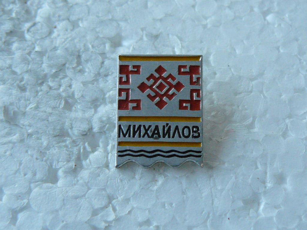 Коллекция знак значок  Геральдика и Другие Михайлов Кружева Г 56 Более 20000