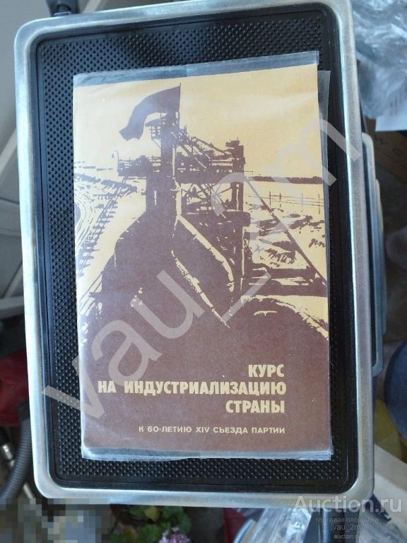 Экранное пособие Курс на индустриализацию страны СССР 1984 год слайды и брошюра 