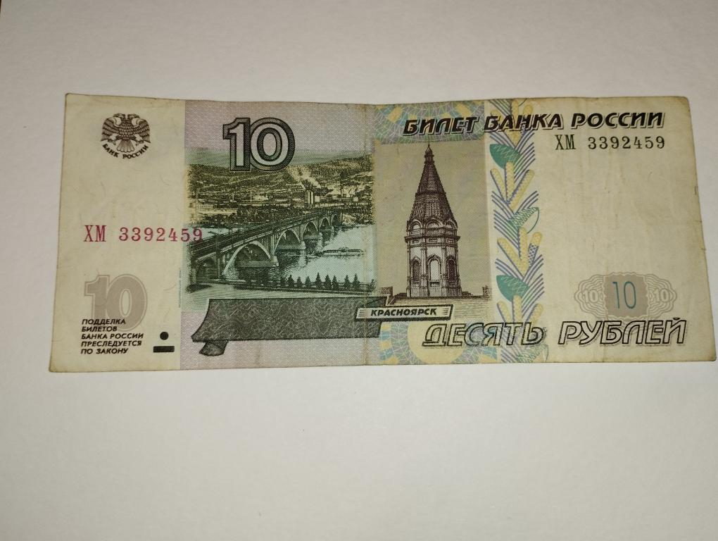 Куплю 10 бумажные. 150 Рублей бумажные. Бумажная десятка. 200 Рублей бумажные. 150 Рублей банкнота.